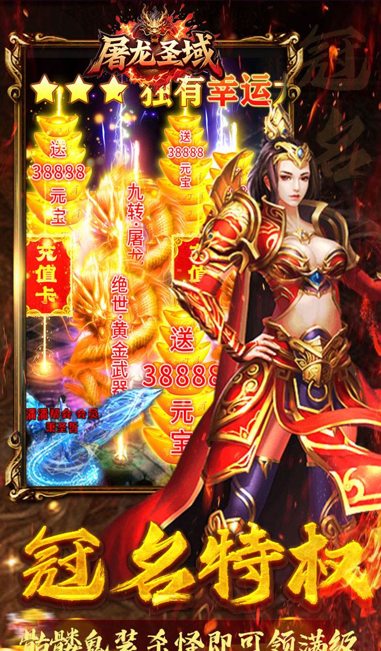 屠龙圣域（落地全满版）截图4