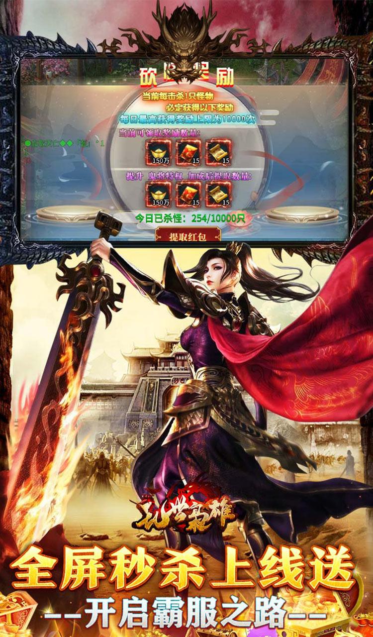 乱世枭雄（福利超变内置三折）截图3