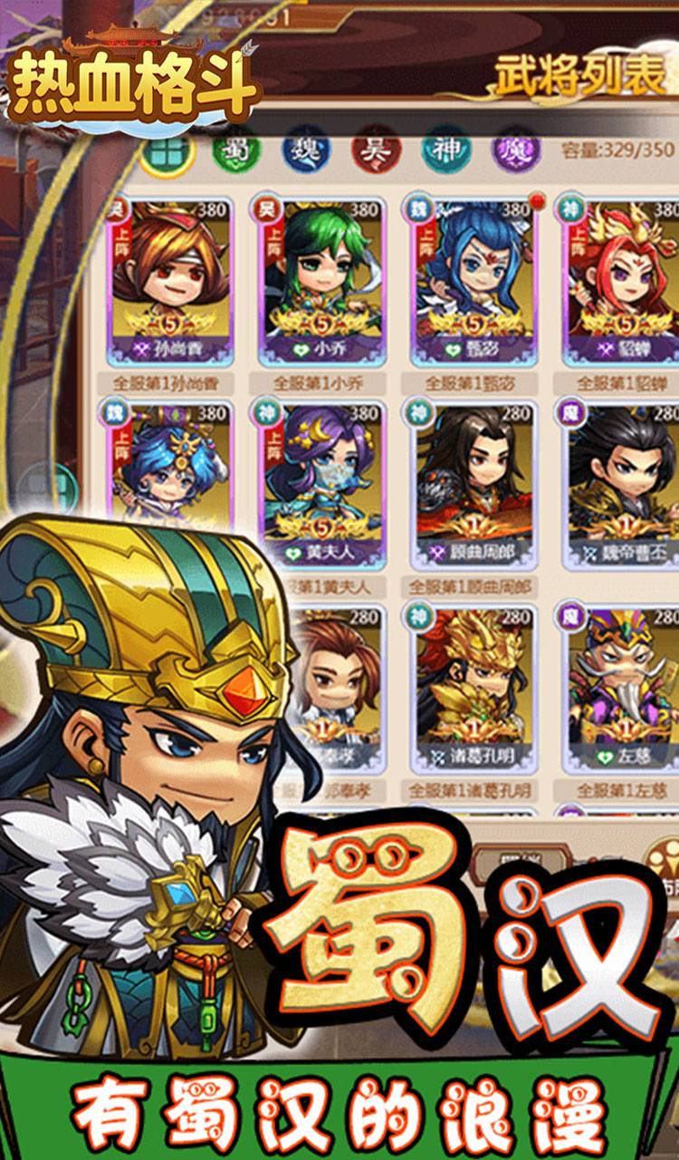 热血格斗（送五星神将）截图2