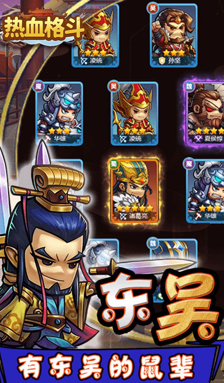 热血格斗（送五星神将）截图4