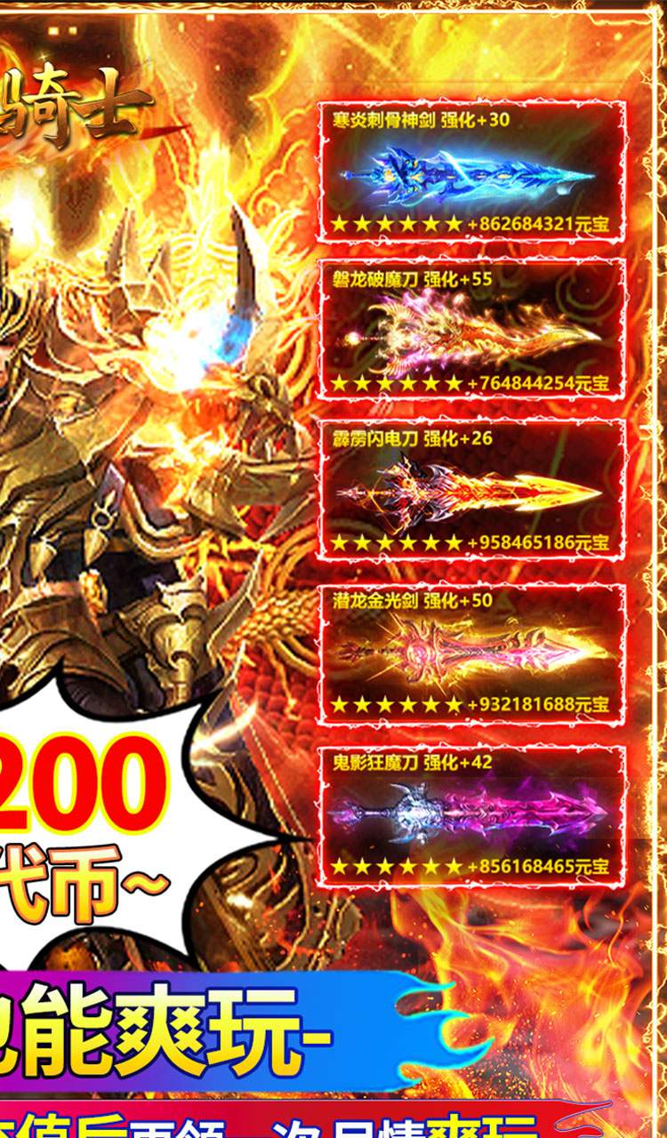 烈火骑士（天影传奇免费版）截图2