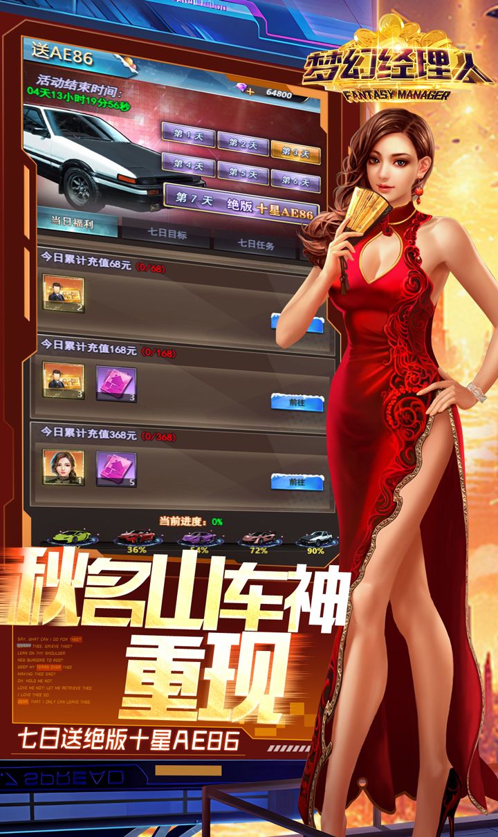 梦幻经理人（0.1谁是首富2）截图3