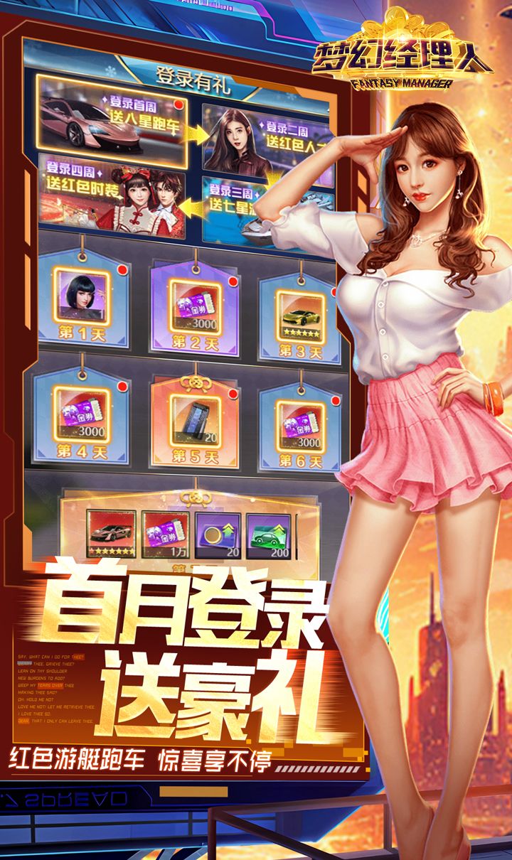 梦幻经理人（0.1谁是首富2）截图5