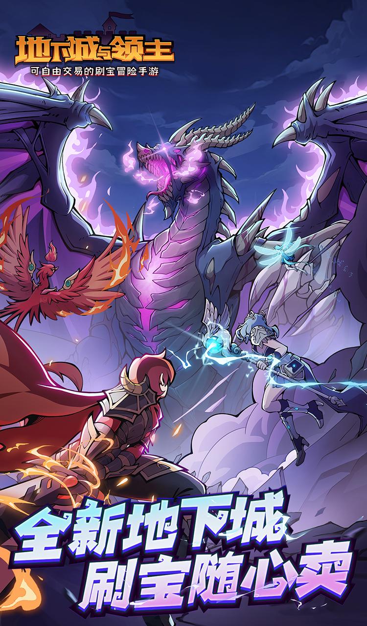 地下城与领主截图1