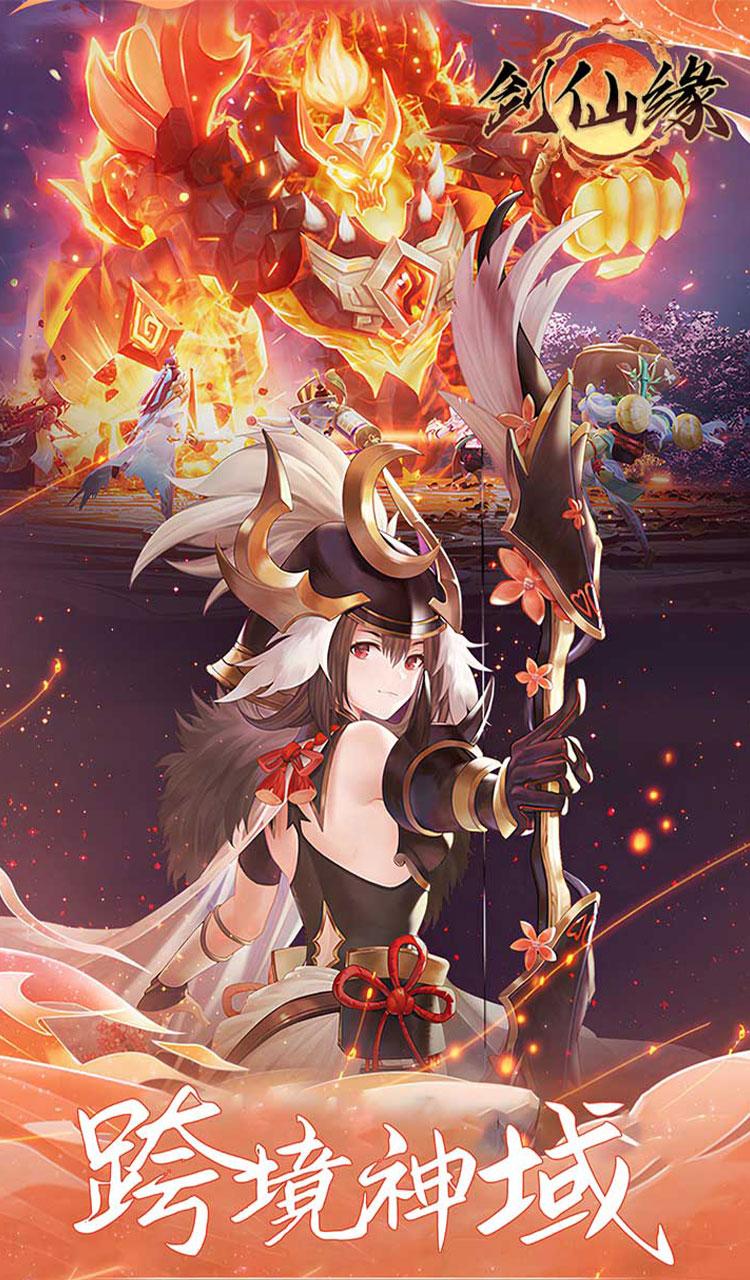 剑仙缘（0.05折万灵山海）截图4