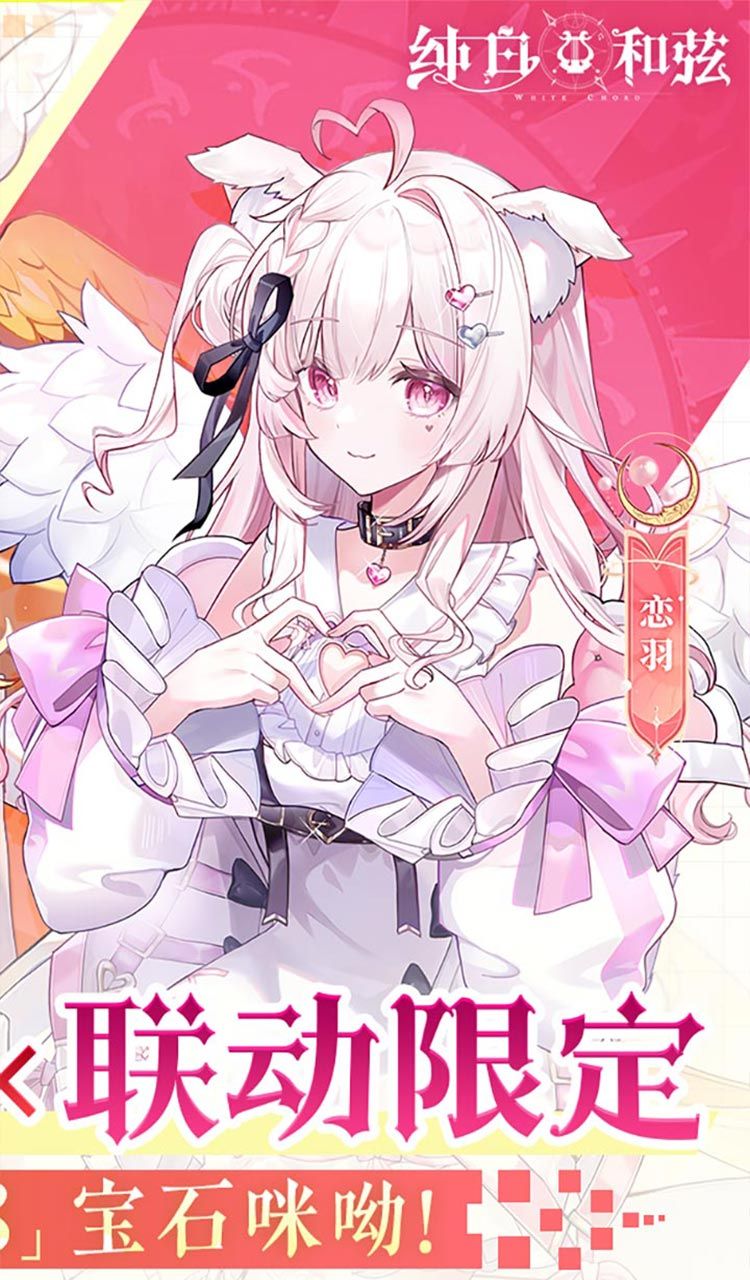 纯白和弦（0.1每天送648）截图2