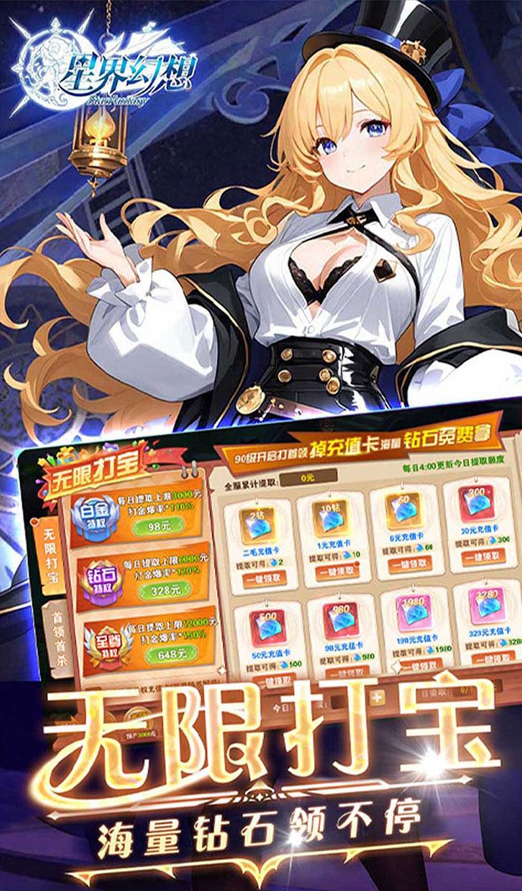 星界幻想（0.05折狂送十亿）截图5