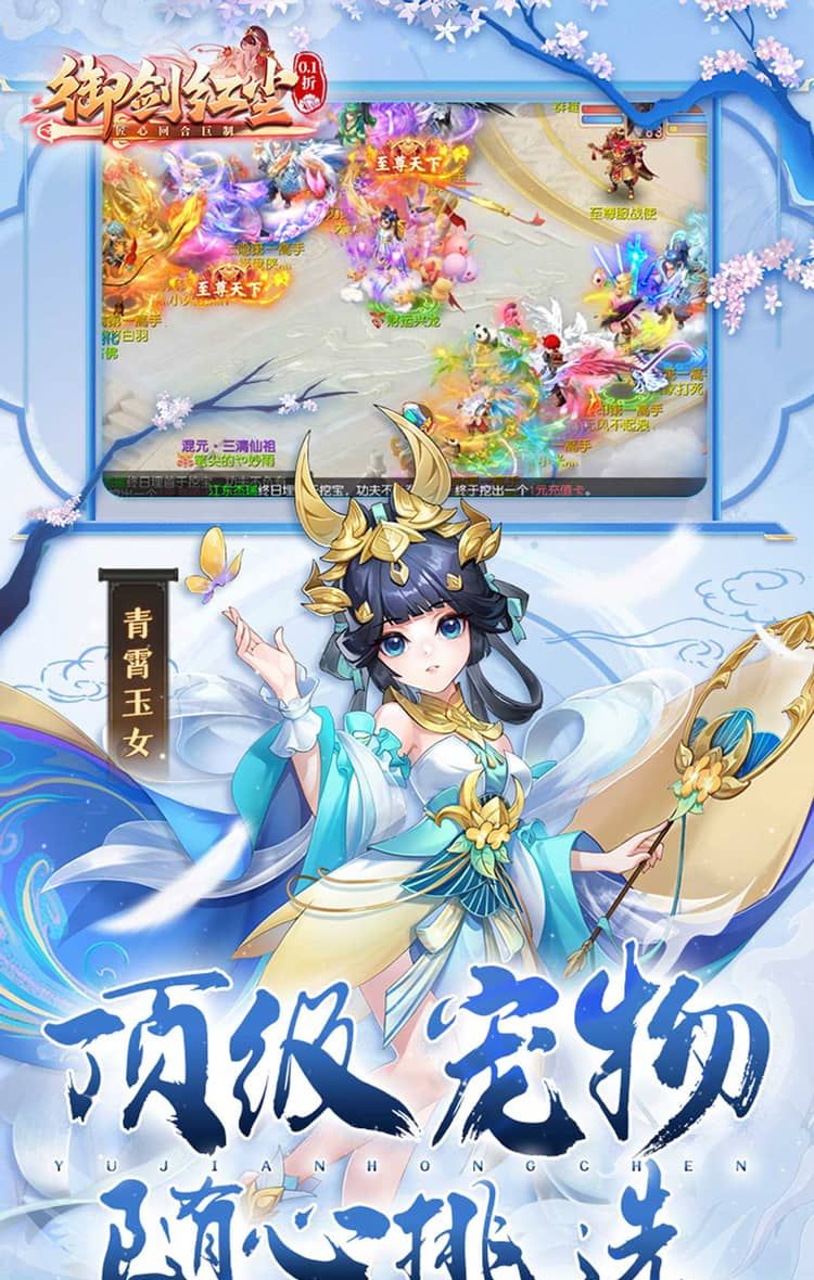 御剑红尘（0.1折每日送648）截图2