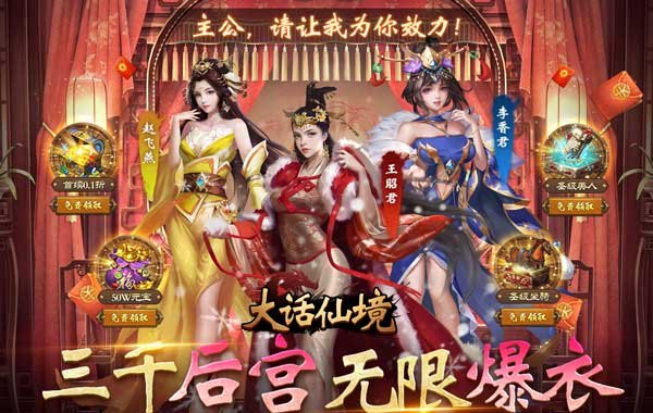 大话仙境（0.1折送万抽）