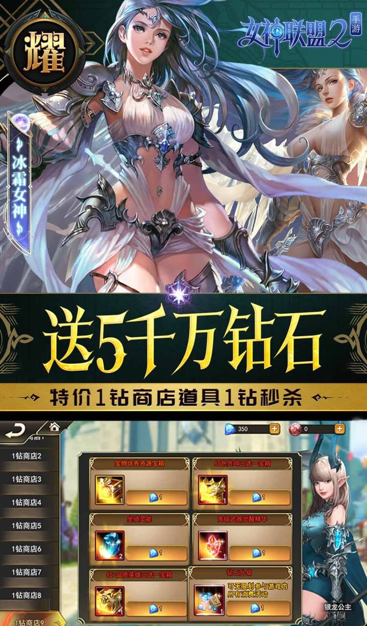 女神联盟2（0.1折耀金降临）截图5