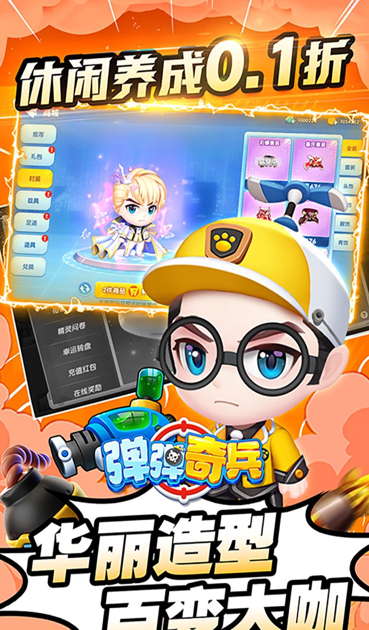 弹弹奇兵（0.1休闲养生）截图4