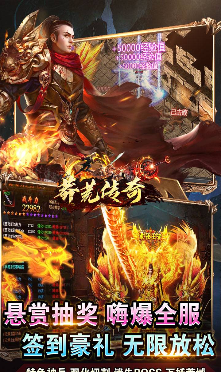 莽荒传奇（福利送）截图3