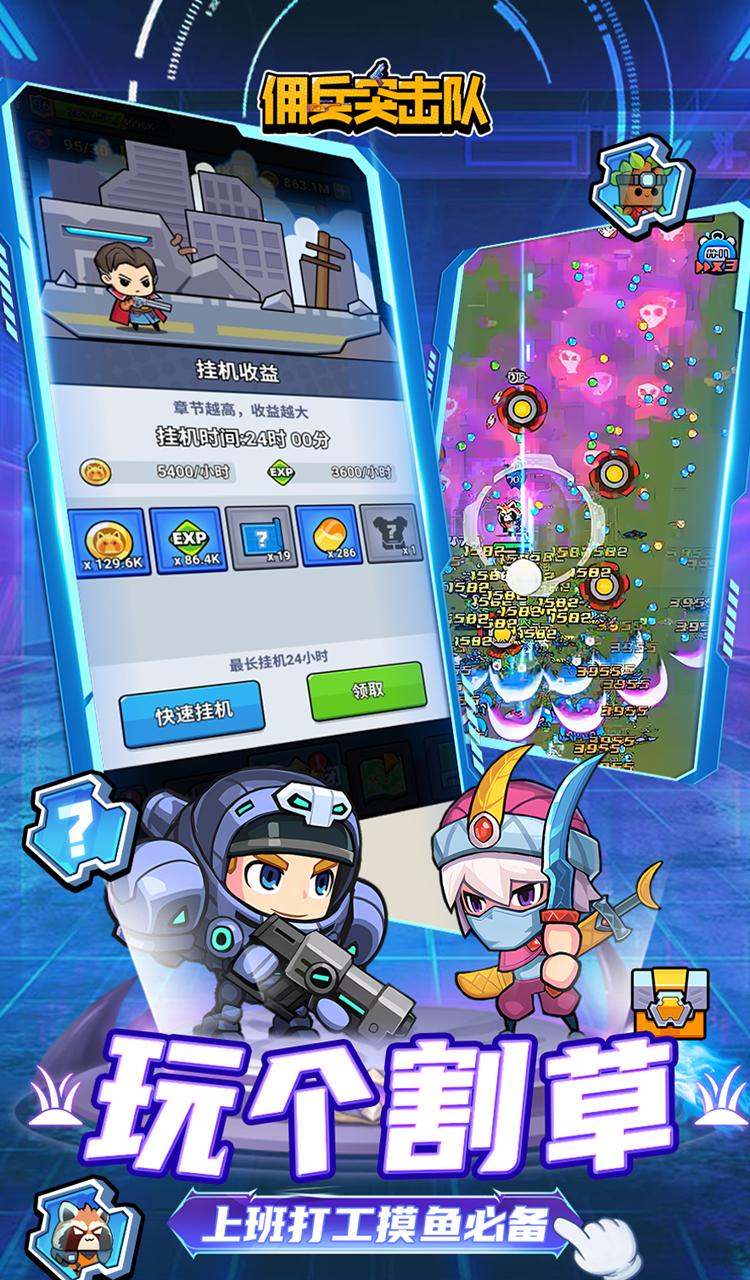 佣兵突击队（首续0.1折）截图2