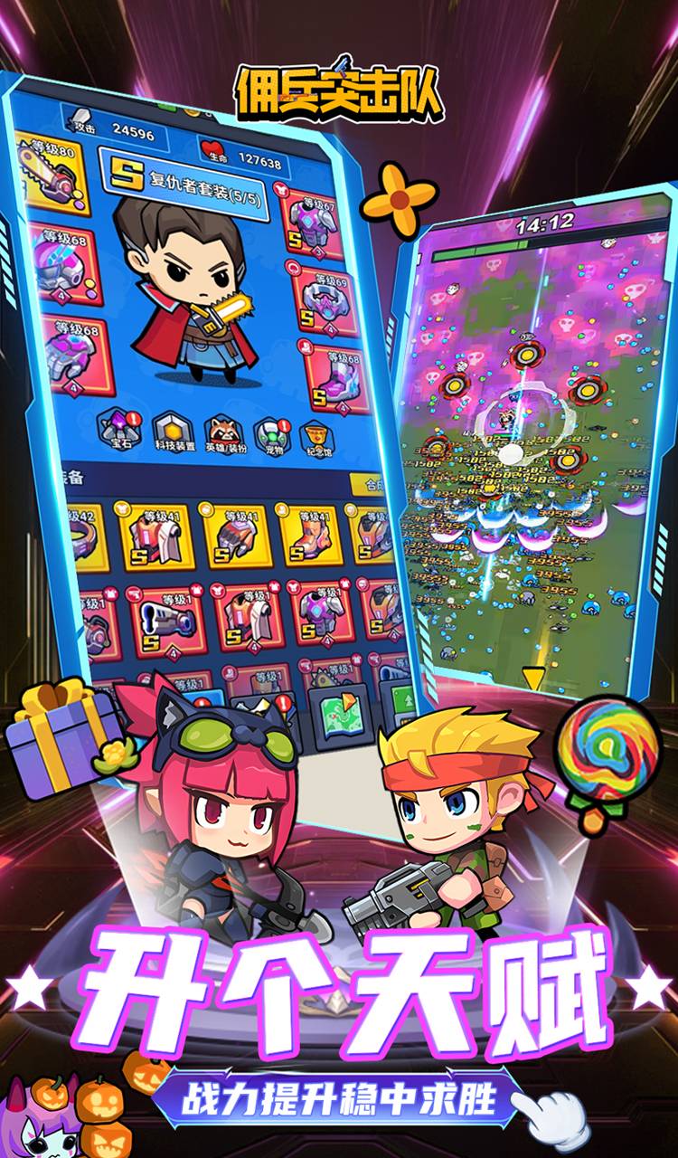 佣兵突击队（首续0.1折）截图4