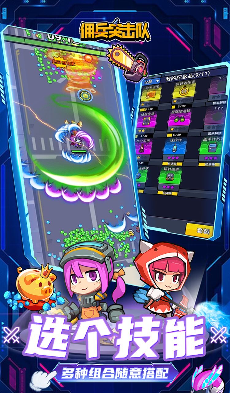 佣兵突击队（首续0.1折）截图3