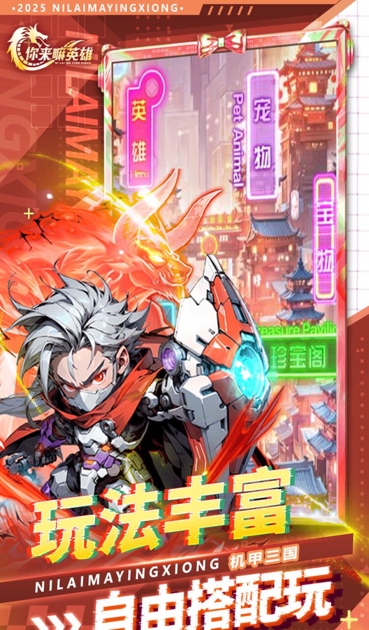 你来嘛英雄（0.05折赛博免费版）截图4