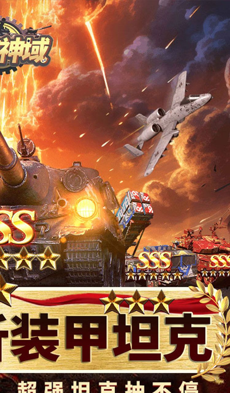 时空神域（0.05折送SSS坦克）截图2