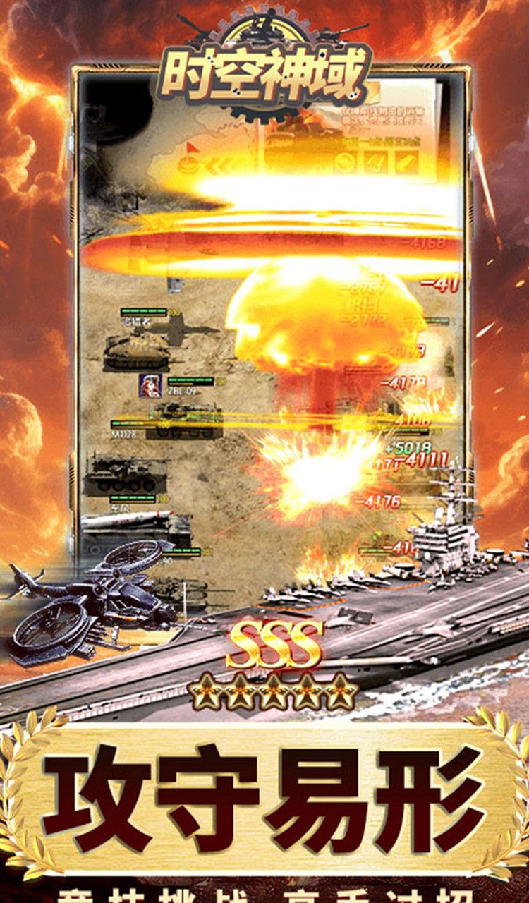 时空神域（0.05折送SSS坦克）截图5