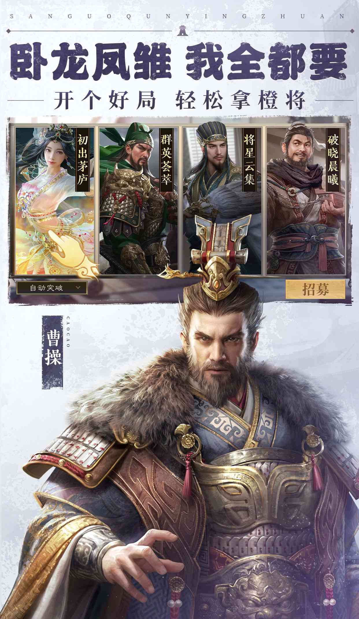 三国群英传：鸿鹄霸业（折扣）截图2