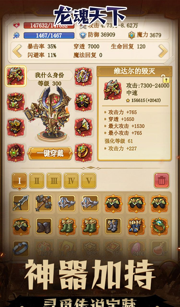 龙魂天下（0.05折地下城）截图3