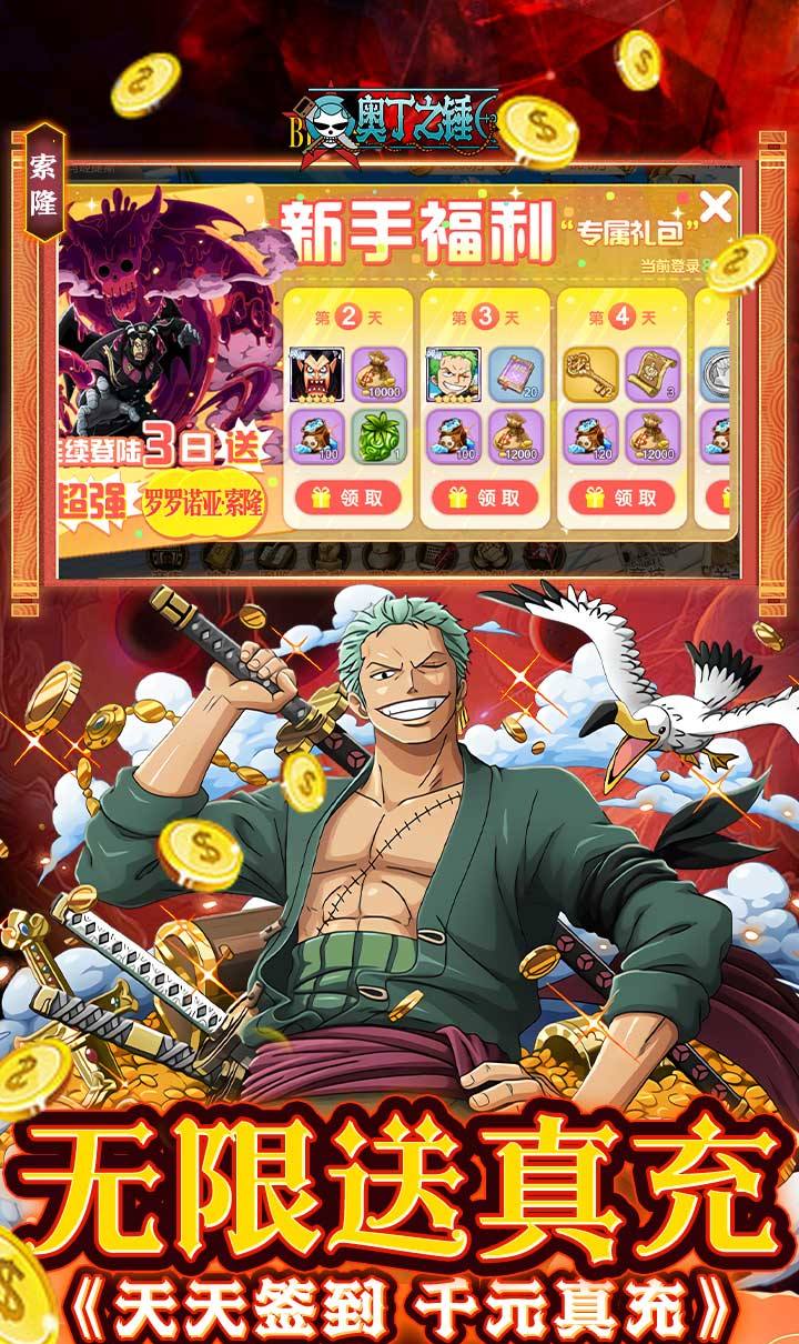 奥丁之锤（0.05折免费海贼）（海贼王）截图4