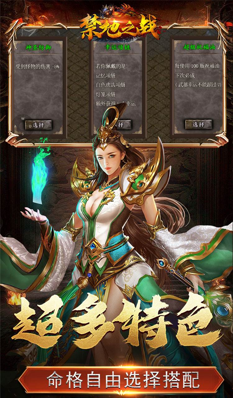 禁地之战（复古追梦三职业）截图4