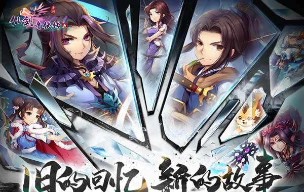 仙剑奇侠传五（1折免费版）（买断券）