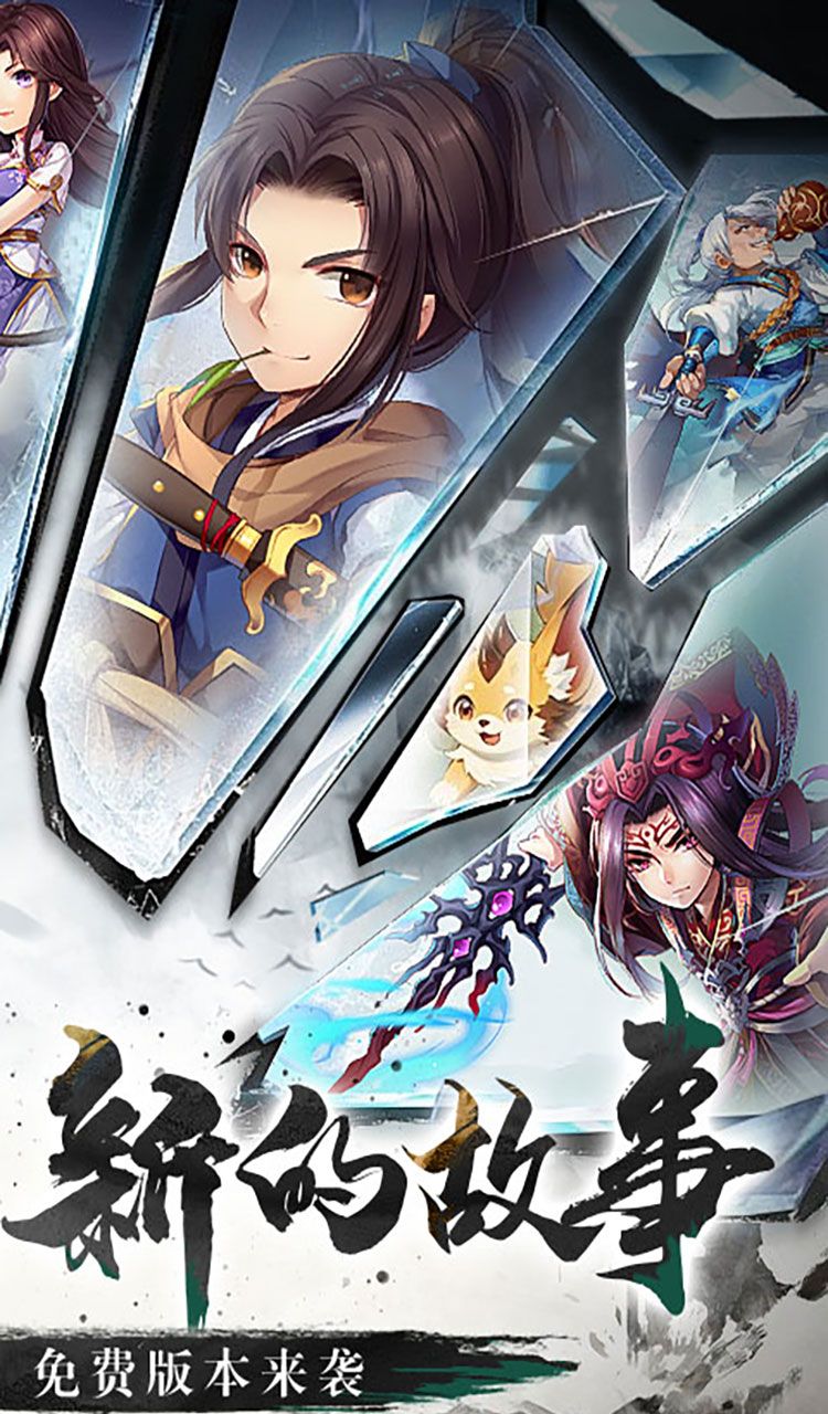 仙剑奇侠传五（1折免费版）（买断券）截图2