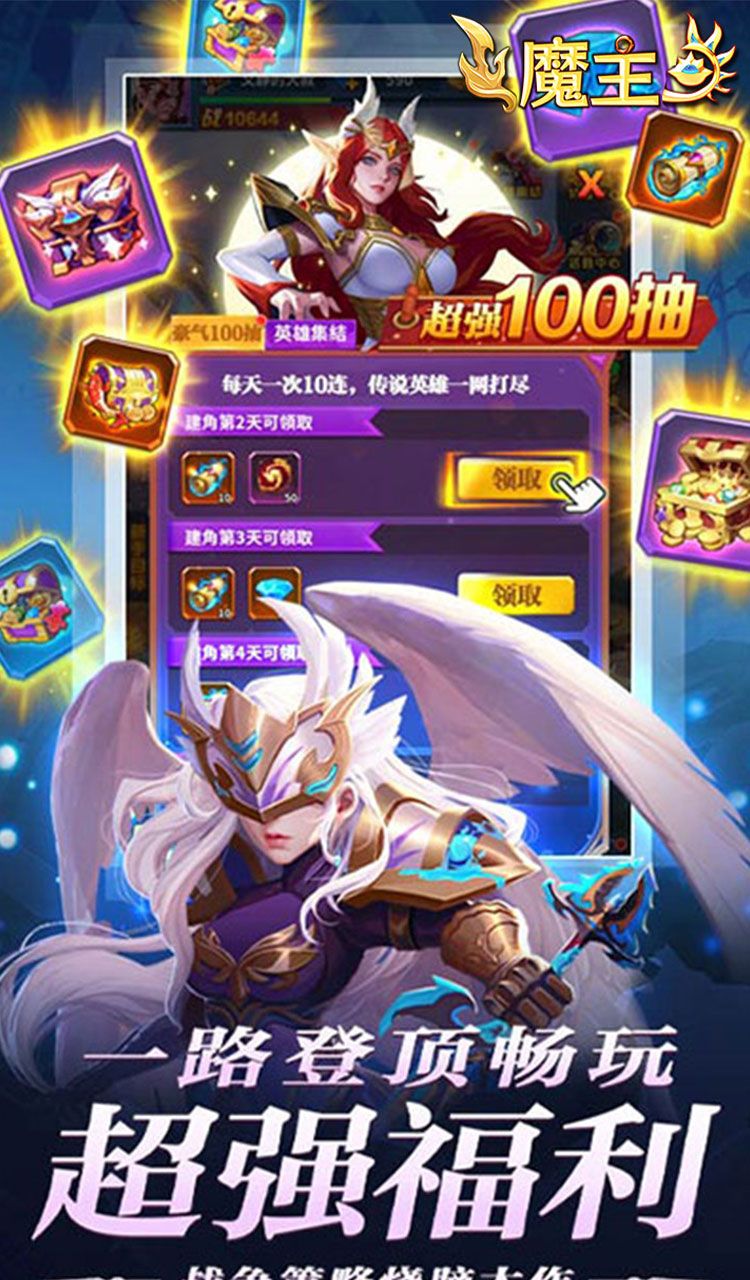 魔主（0.05折送SSS英雄）截图1