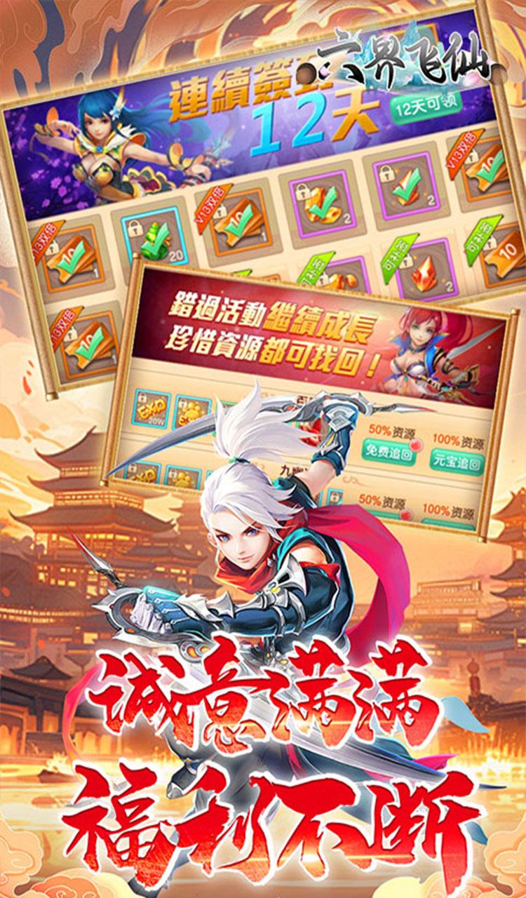 六界飞仙（0.1折送代金券）（买断券）截图3