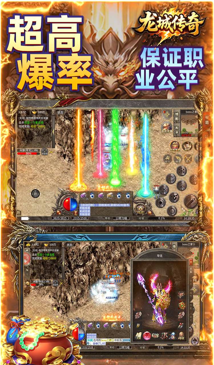 龙城传奇（驰笑九职业）截图3