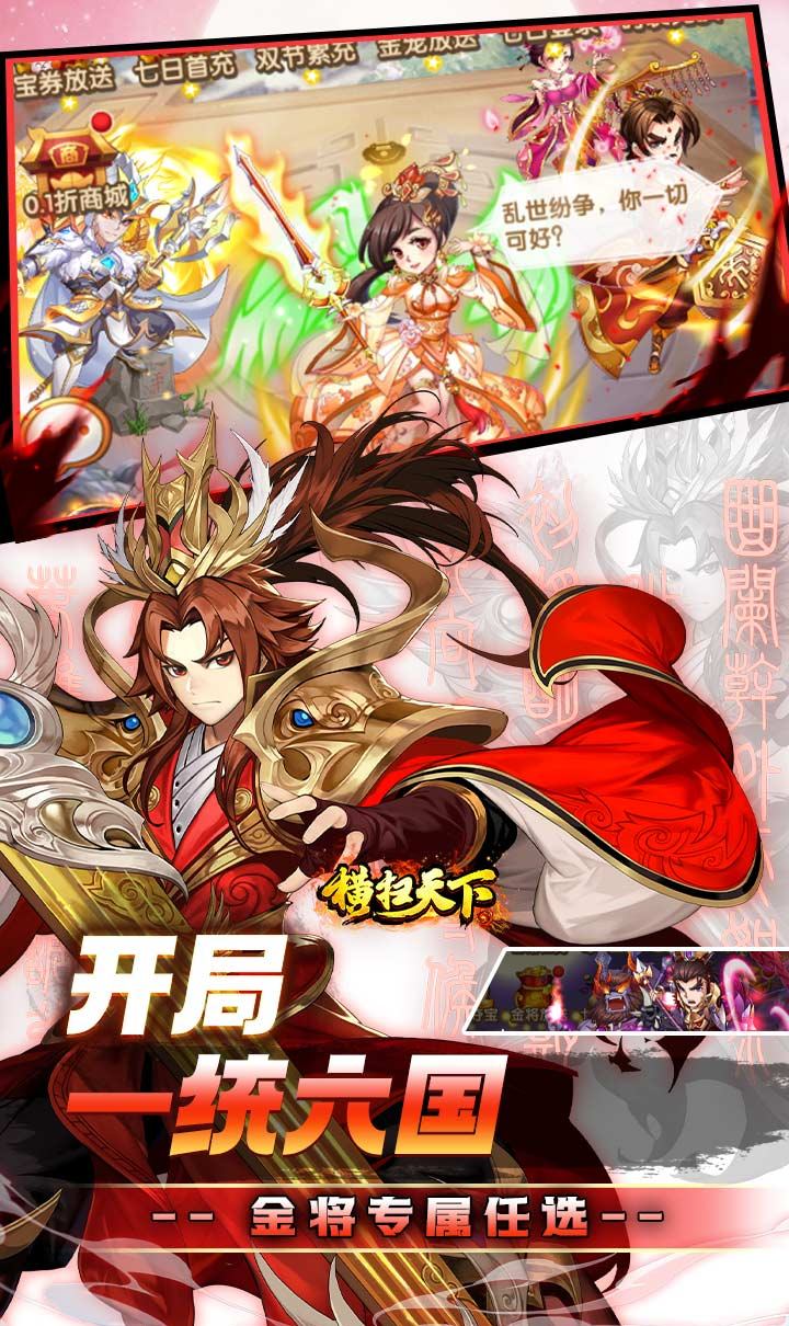 横扫天下（0.05折免费三国）（买断券）截图5