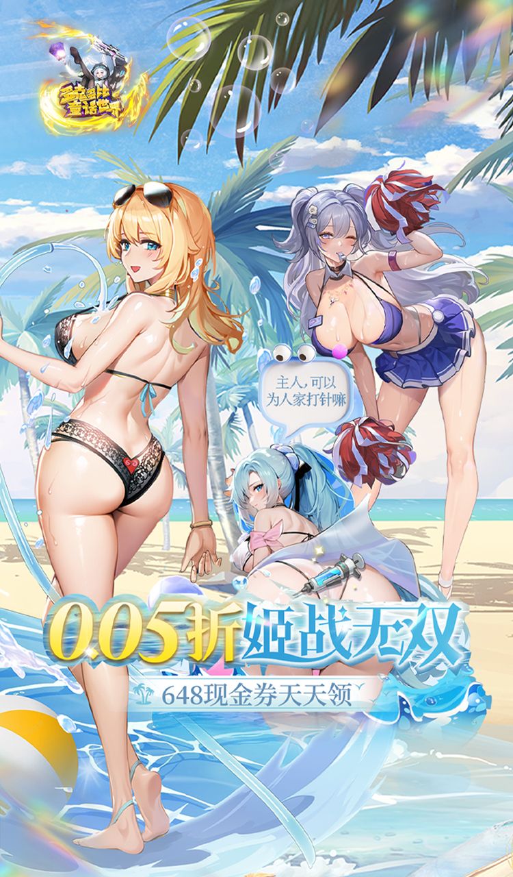 多克多比童话世界（0.05折姬战无双）截图1