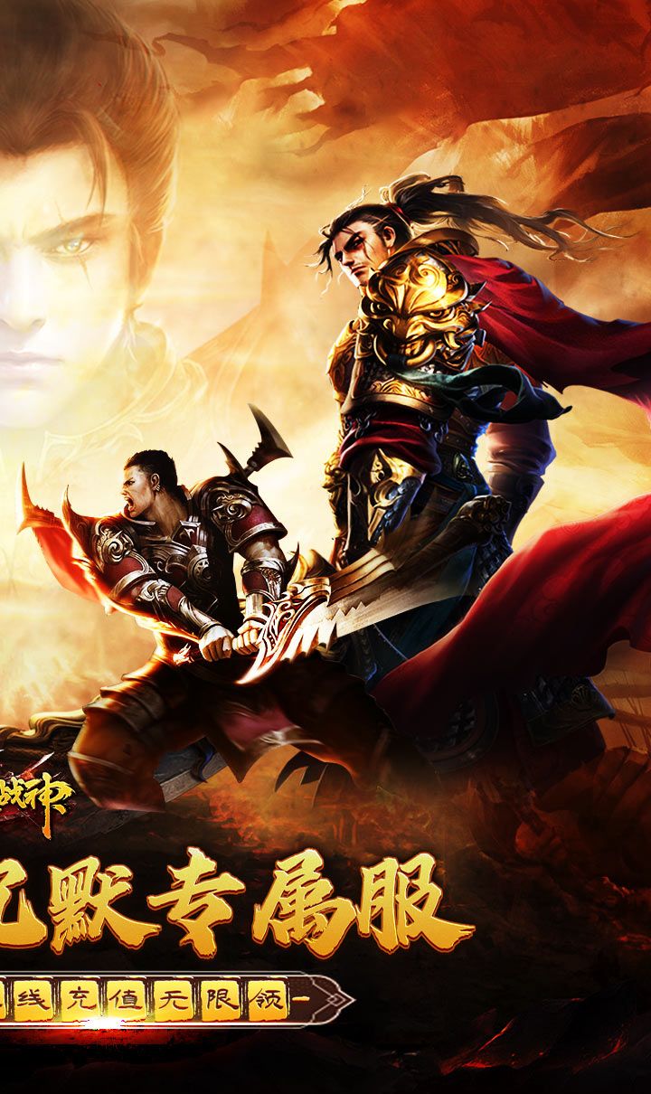 烈火战神（免费日送648）截图2