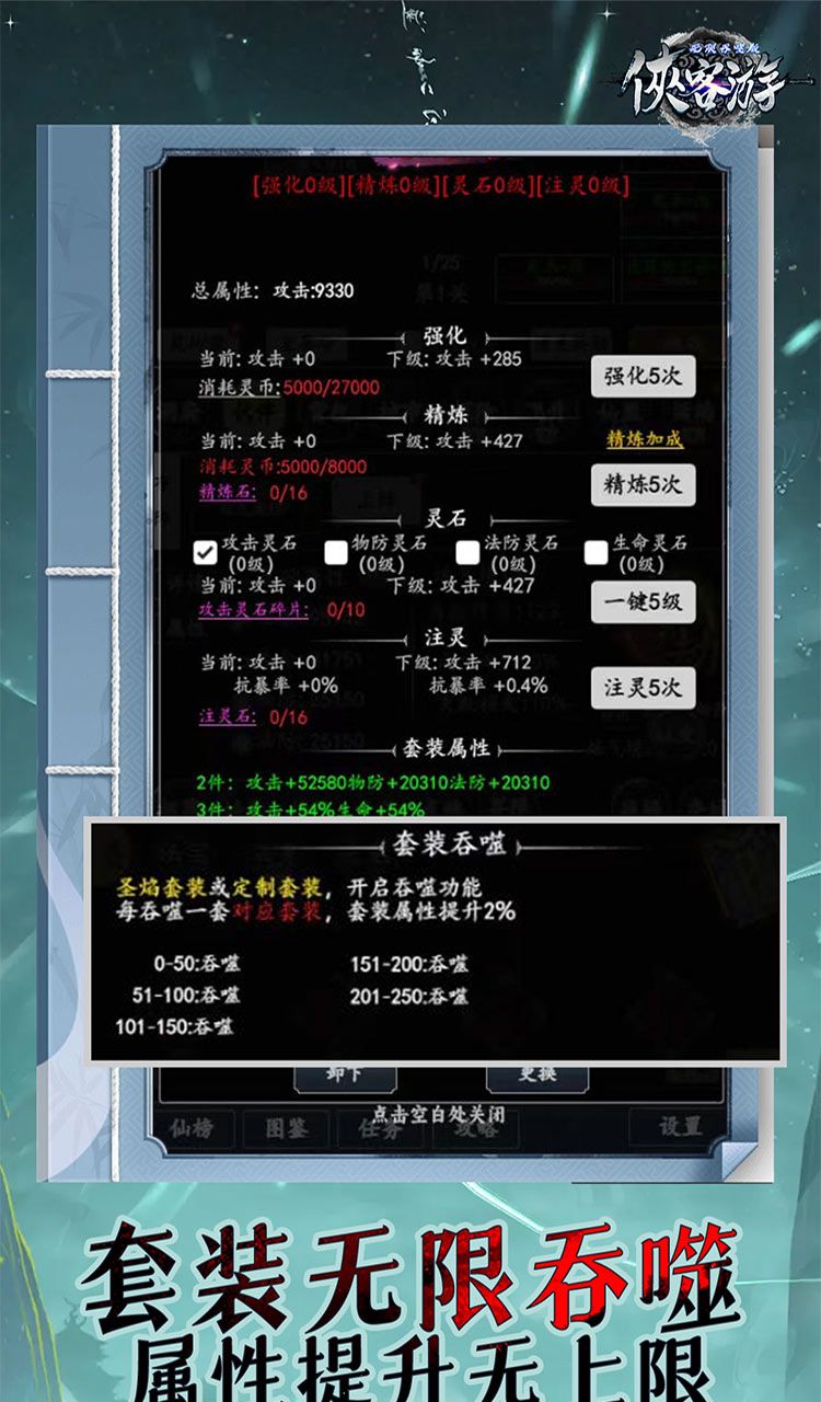 侠客游（文字无限吞噬0.1折）截图5