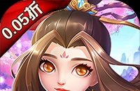 萌幻西游（永久0.05折）