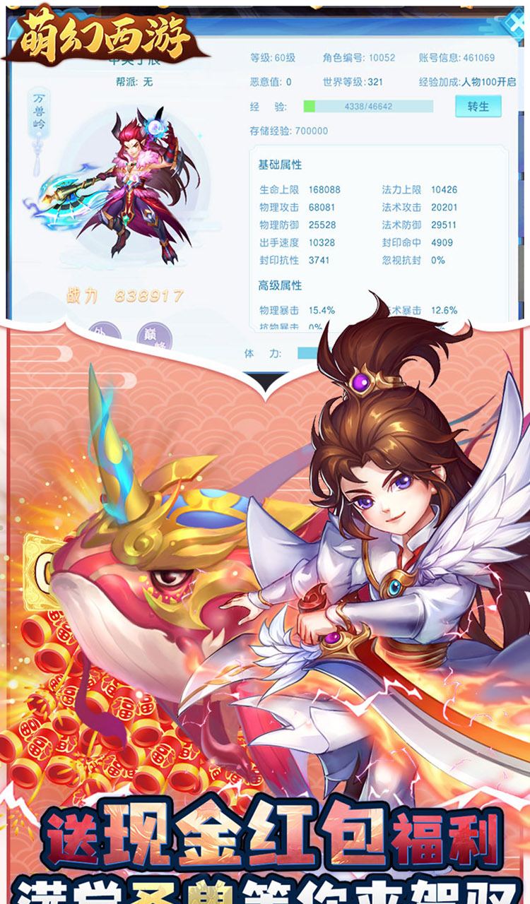 萌幻西游（永久0.05折）截图3