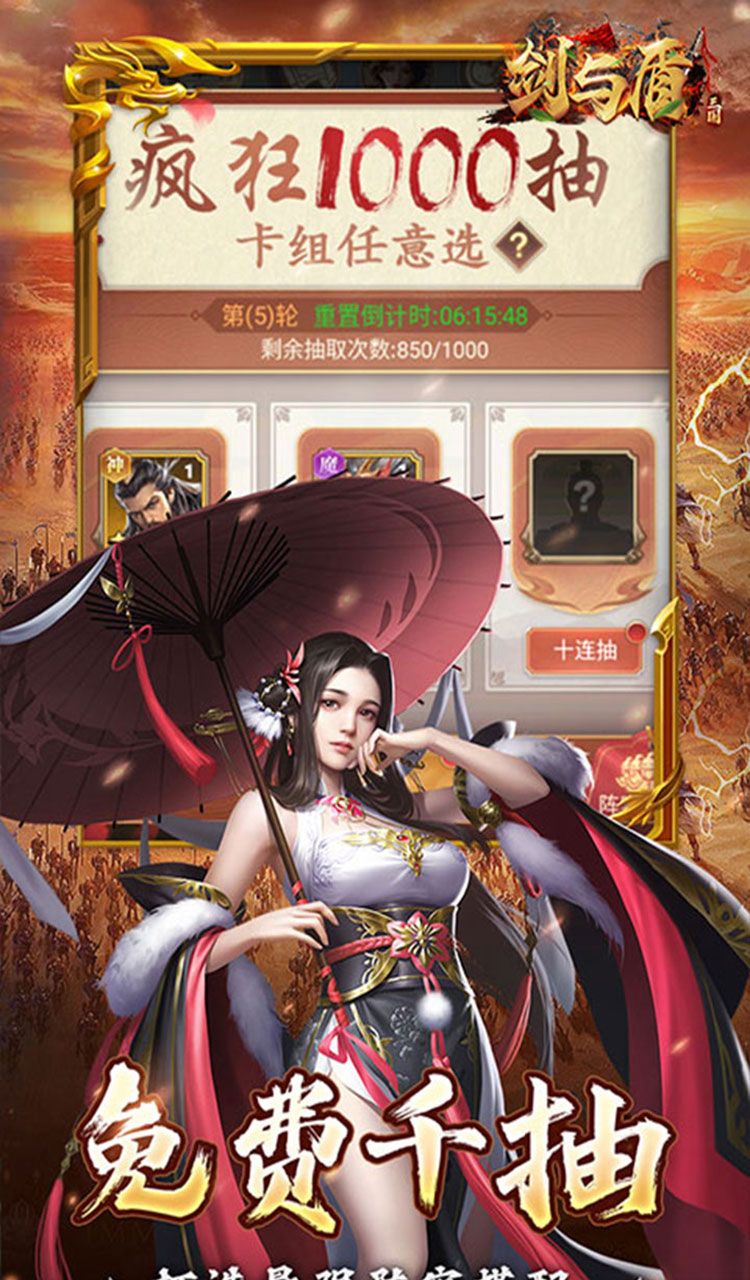 剑与盾（0.1折放置战三国）截图4