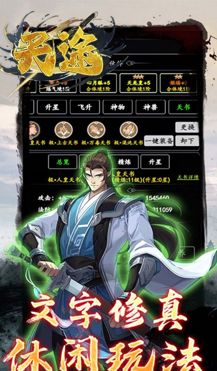 天途（0.05折一剑独尊）截图3