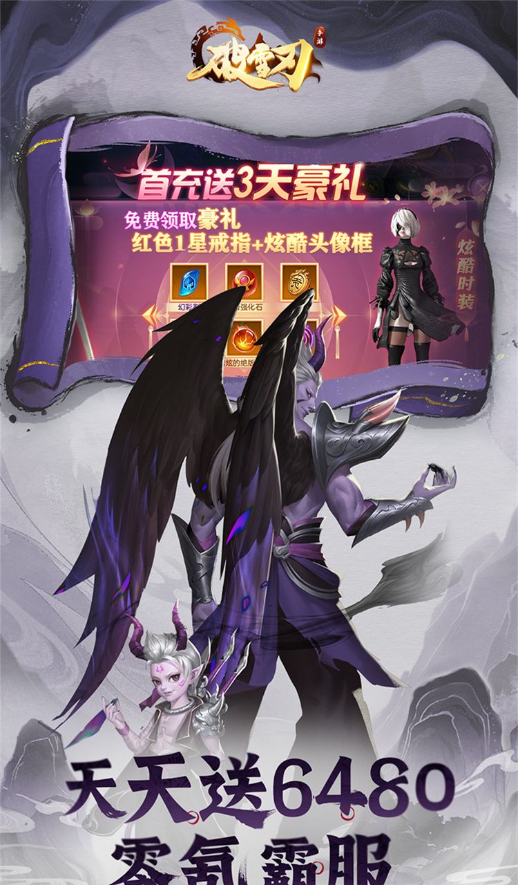 破雪刃（0.05折免费版）截图1