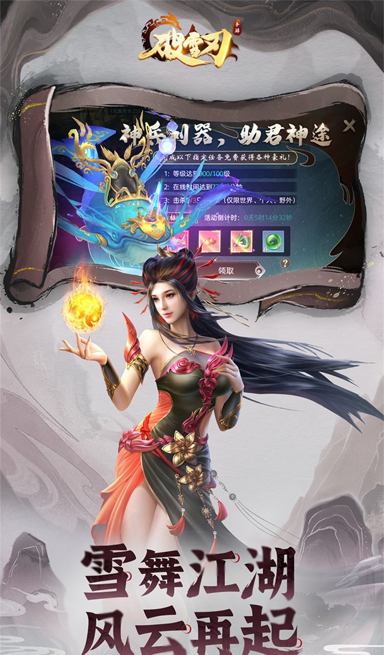 破雪刃（0.05折免费版）截图4