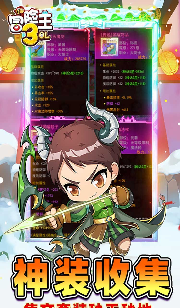 冒险王3OL（0.1折怀旧服）截图4