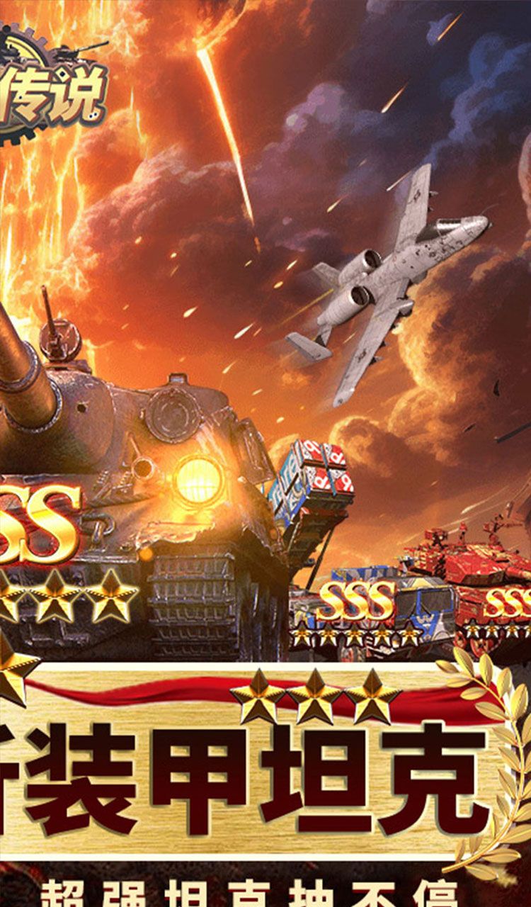 末日传说（0.05折装甲坦克）截图2