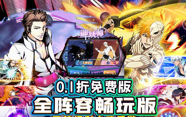 御妖师（死神0.1折免费版）（买断券）