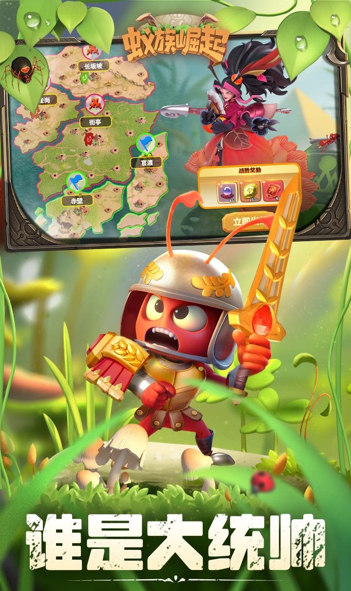 蚁族崛起（0.1折免费版）截图5