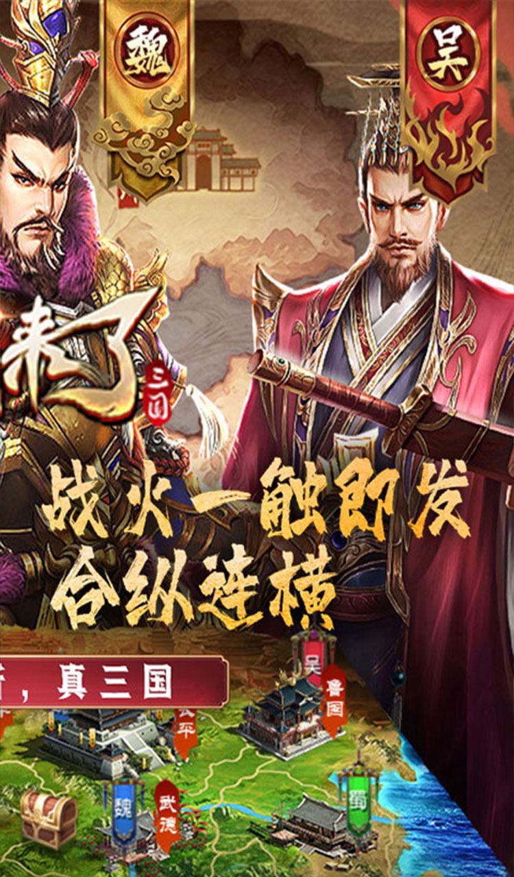 国战来了（0.1折天下归心）截图2