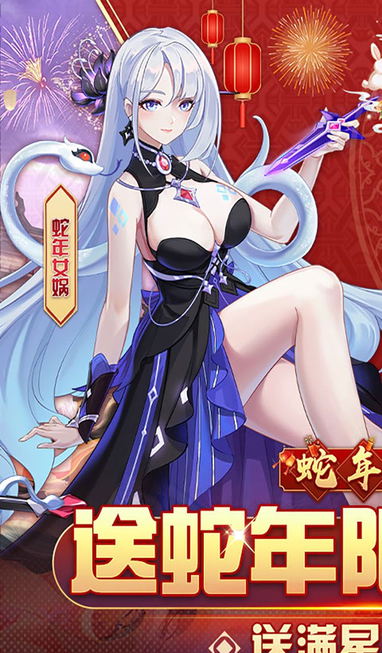 双生幻想（蛇年新春版）截图1