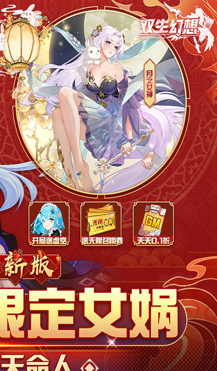 双生幻想（蛇年新春版）截图2