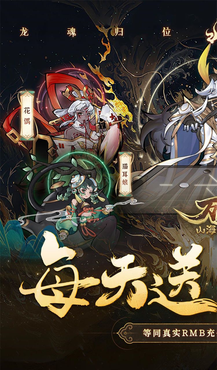 万灵山海之境（0.05折天天领648）截图1