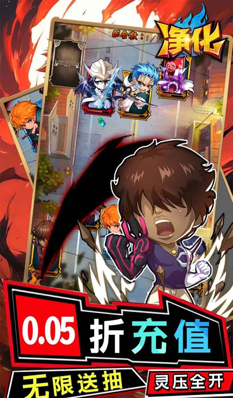 净化（0.05折无限抽）（死神）截图1